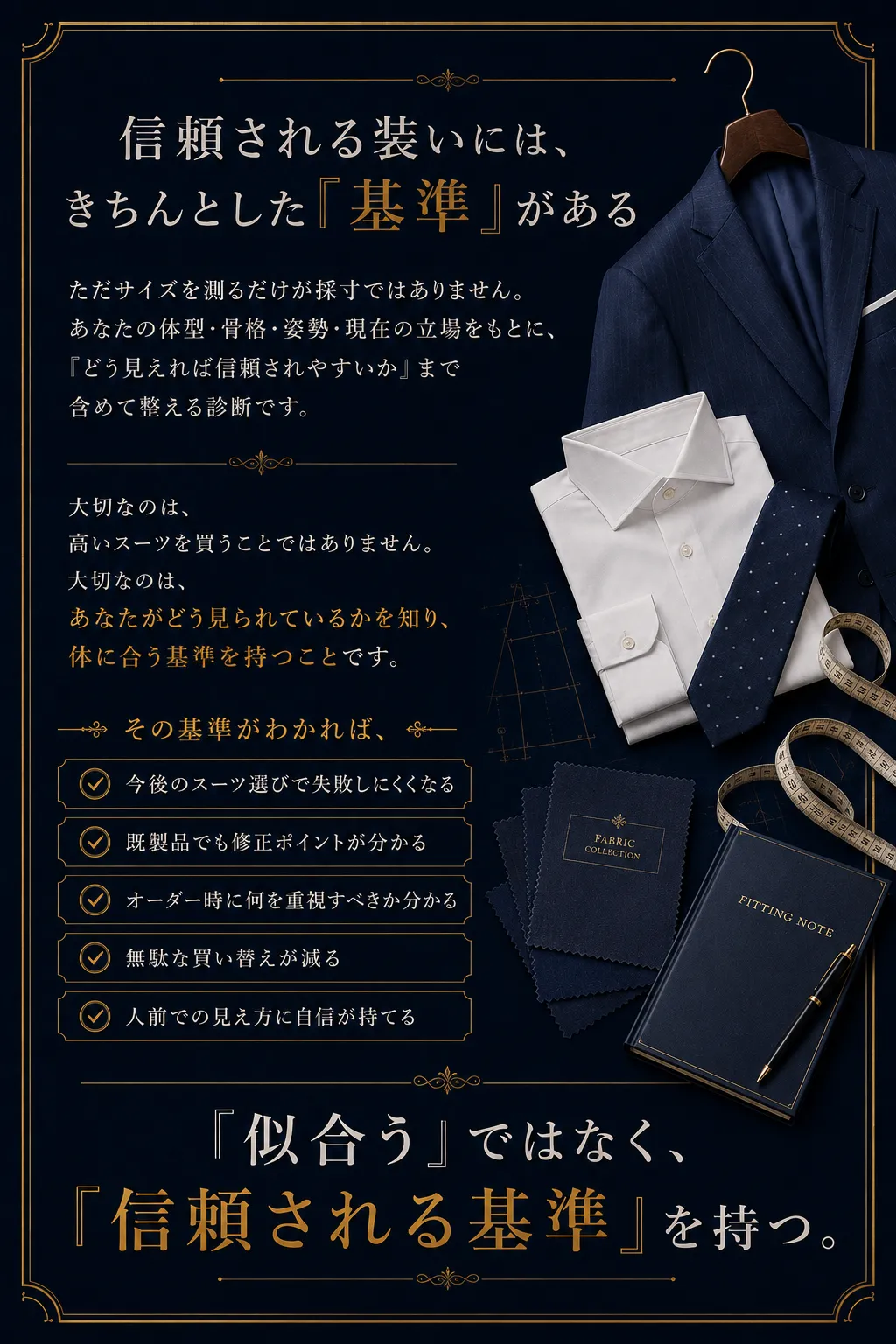 士業に必要な信頼される装い