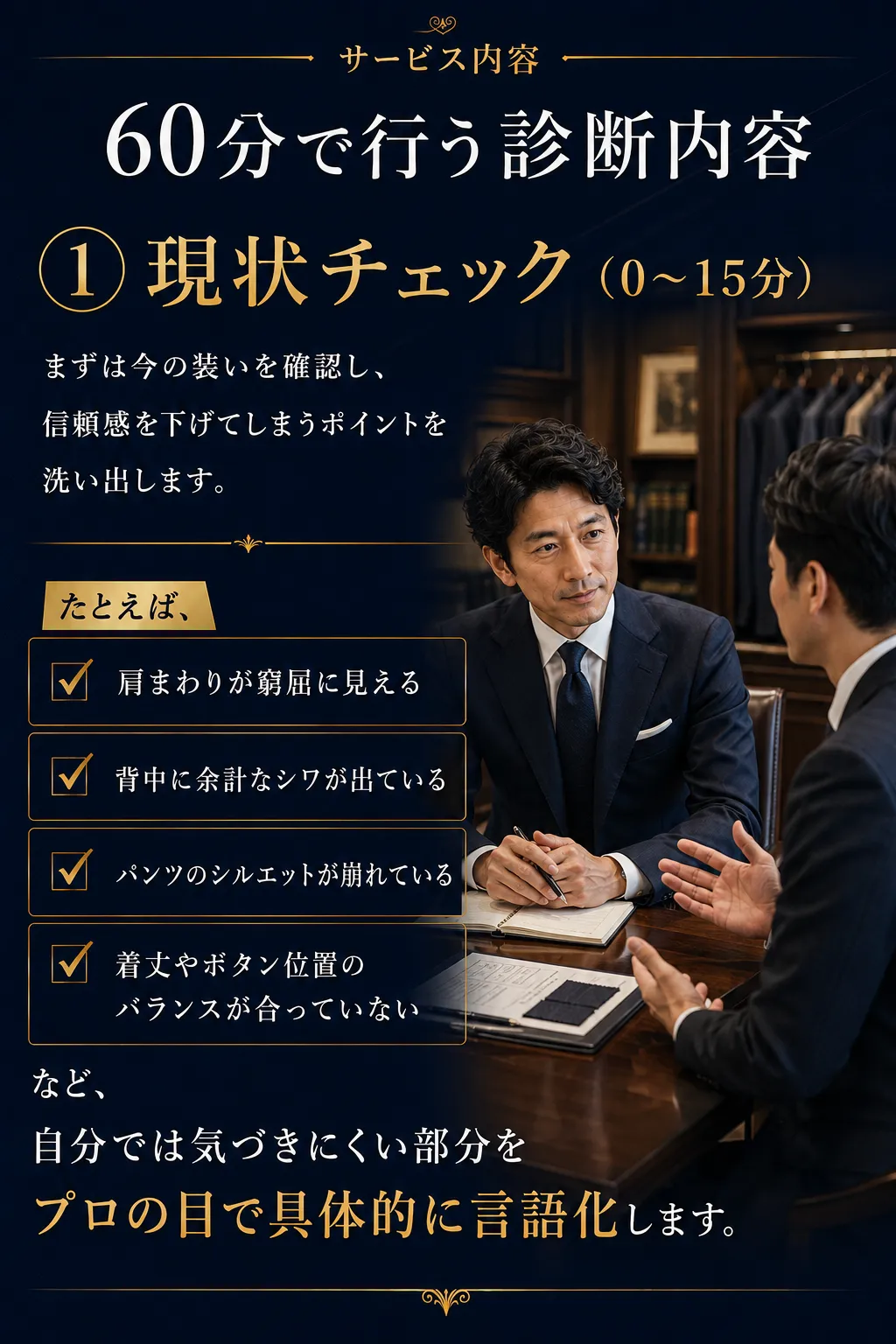装い診断コンサルティングのサービス内容