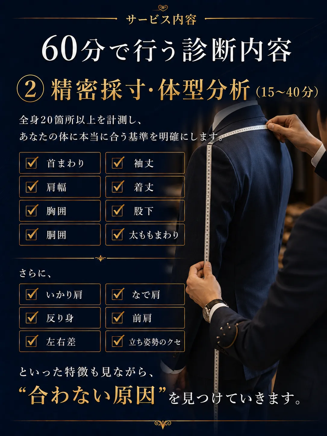 装い診断で確認するポイント