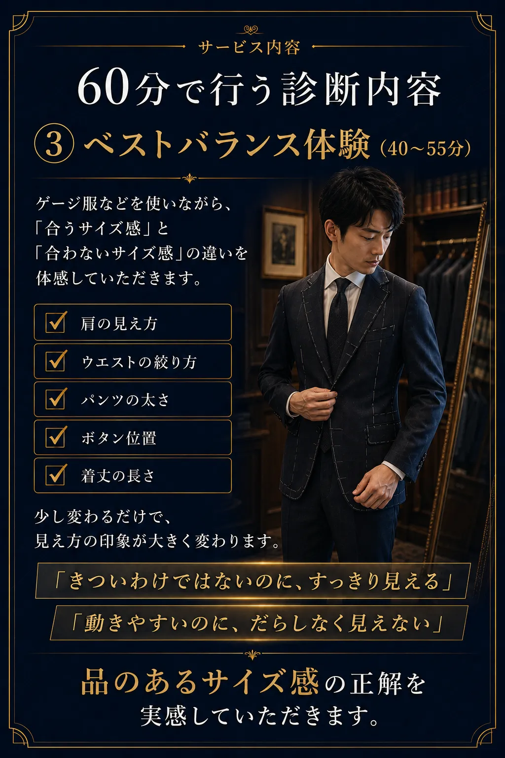 装い診断コンサルティングの流れ