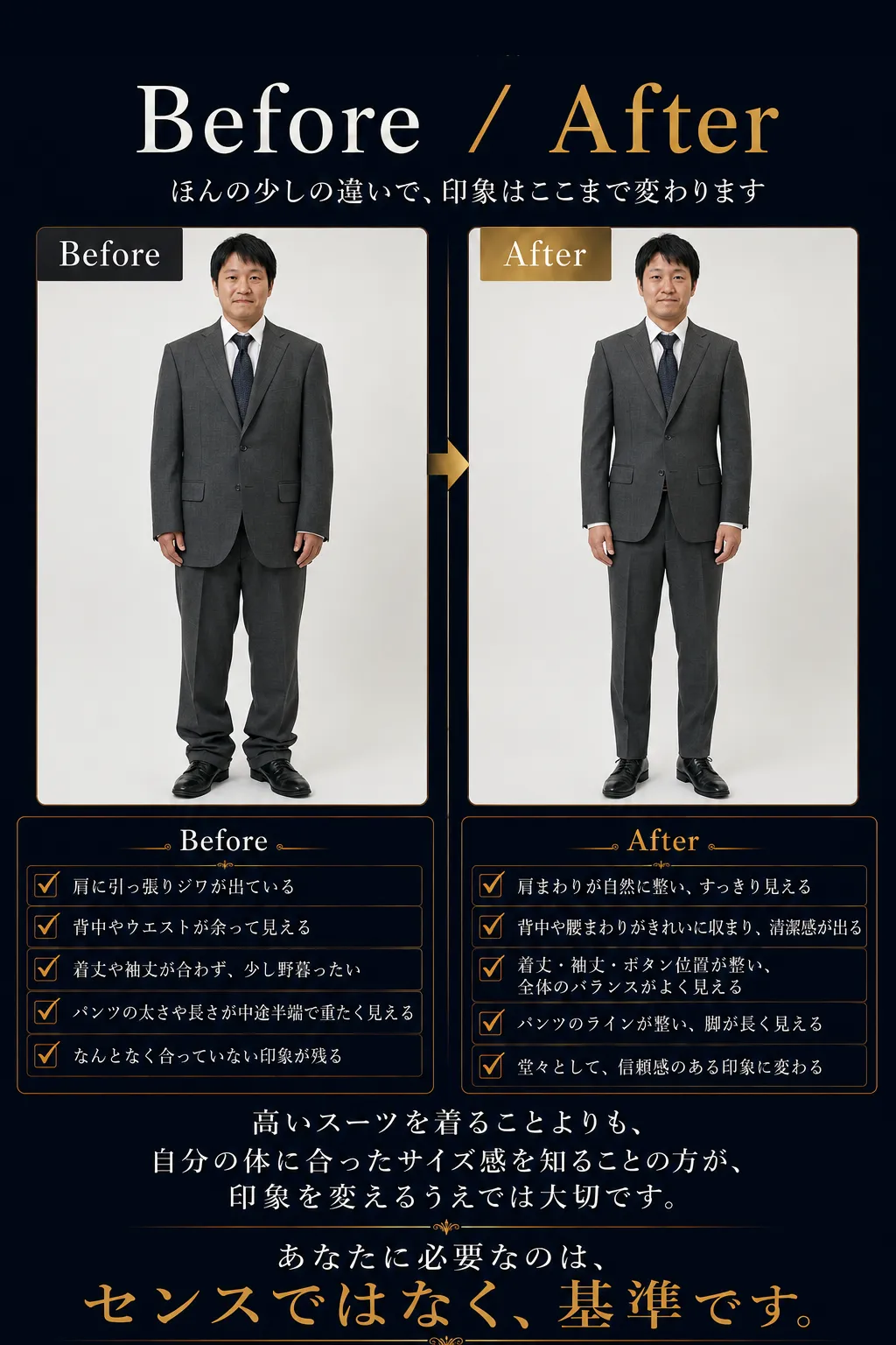 装い診断によるビフォーアフター