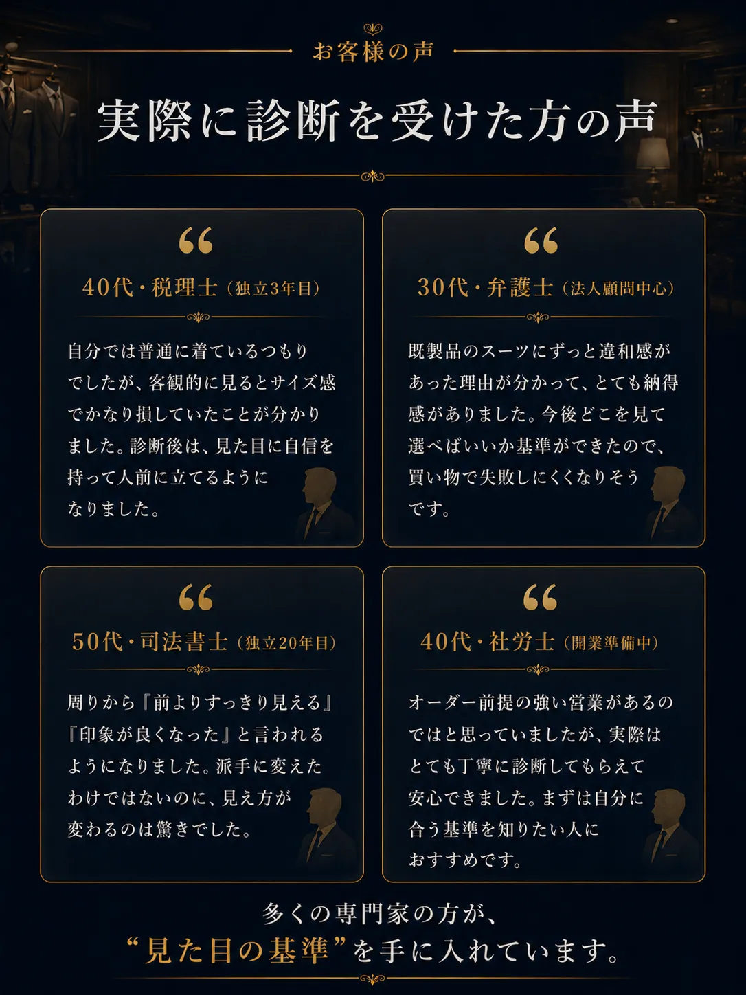 装い診断を受けたお客様の声