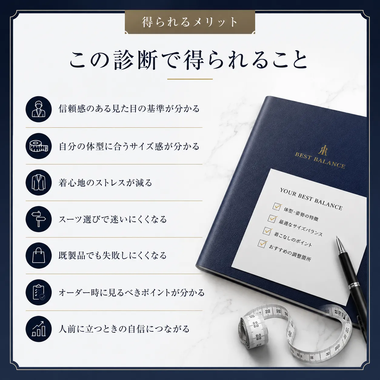 装い診断コンサルティングで得られるメリット