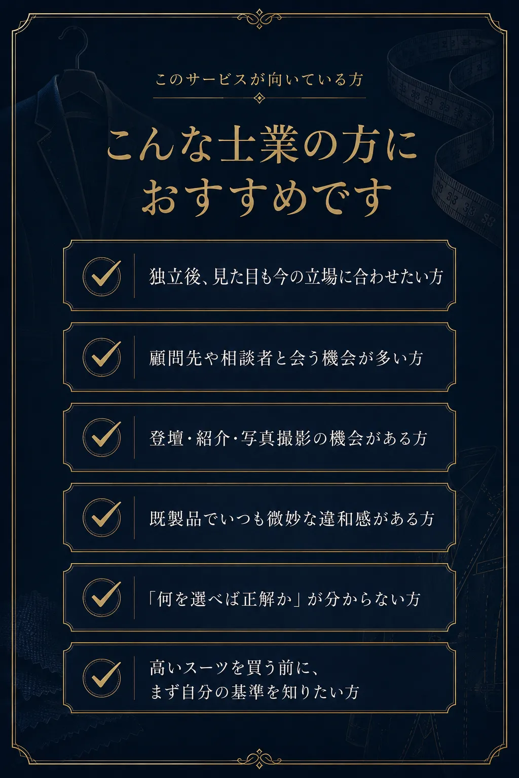 装い診断コンサルティングがおすすめの士業の方
