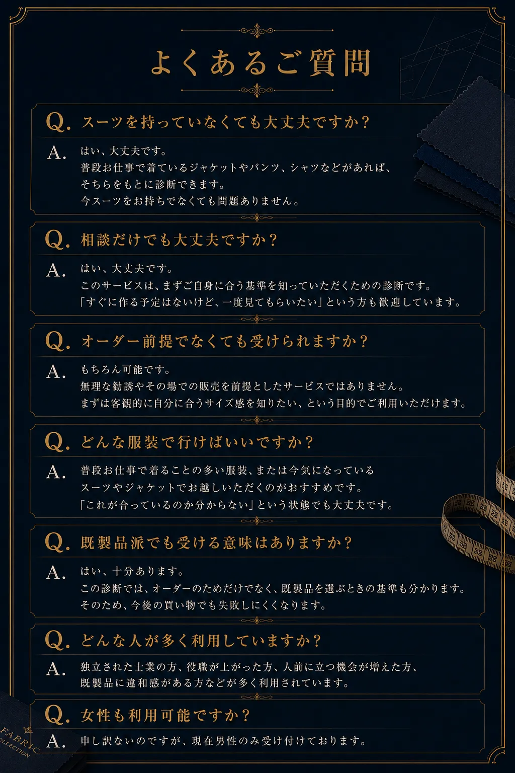 装い診断コンサルティングのよくあるご質問